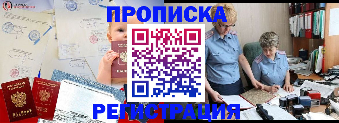 прописка законно в Корсакове